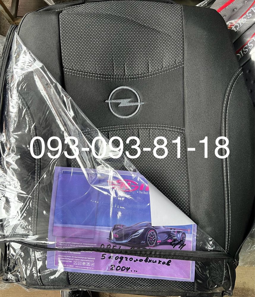 Чохли на сидіння Opel Astra, Combo, Meriva, Zafira, Vectra, Omega