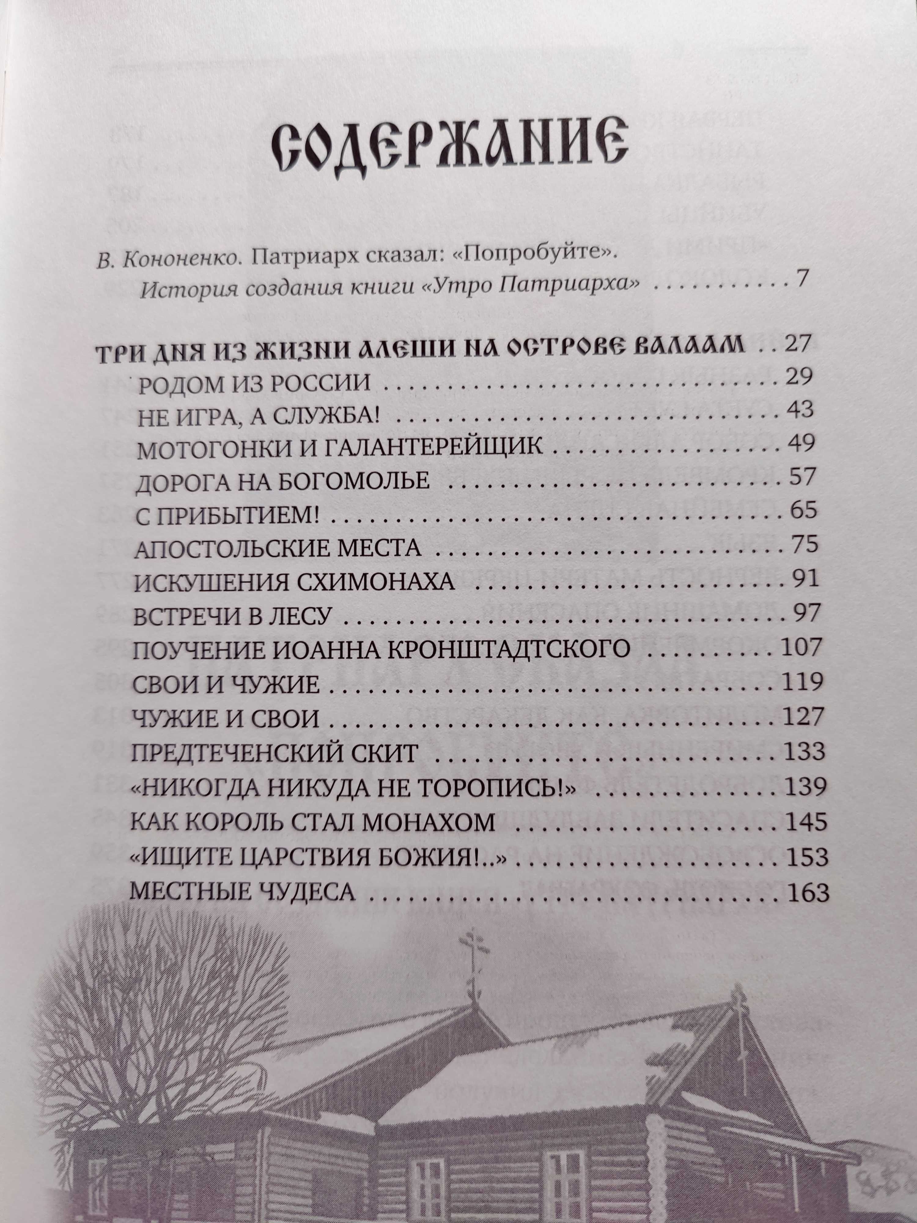 Училище благочестия, детские годы патриарха Алексия II