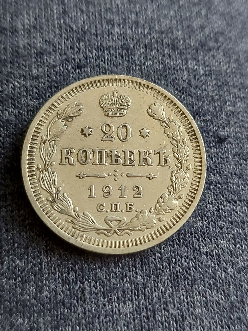 20 kopiejek - 1912 - srebro