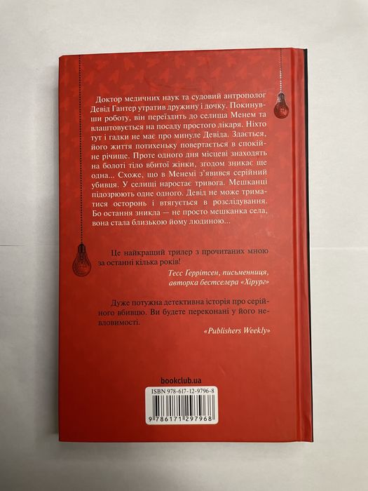 Саймон Бекетт «Хімія смерті перше розслідування»