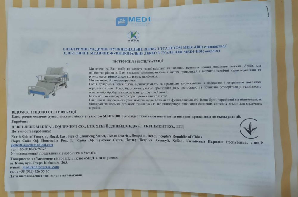 Медичне функціональне ліжко з туалетом MED1-H01 з електроприводом