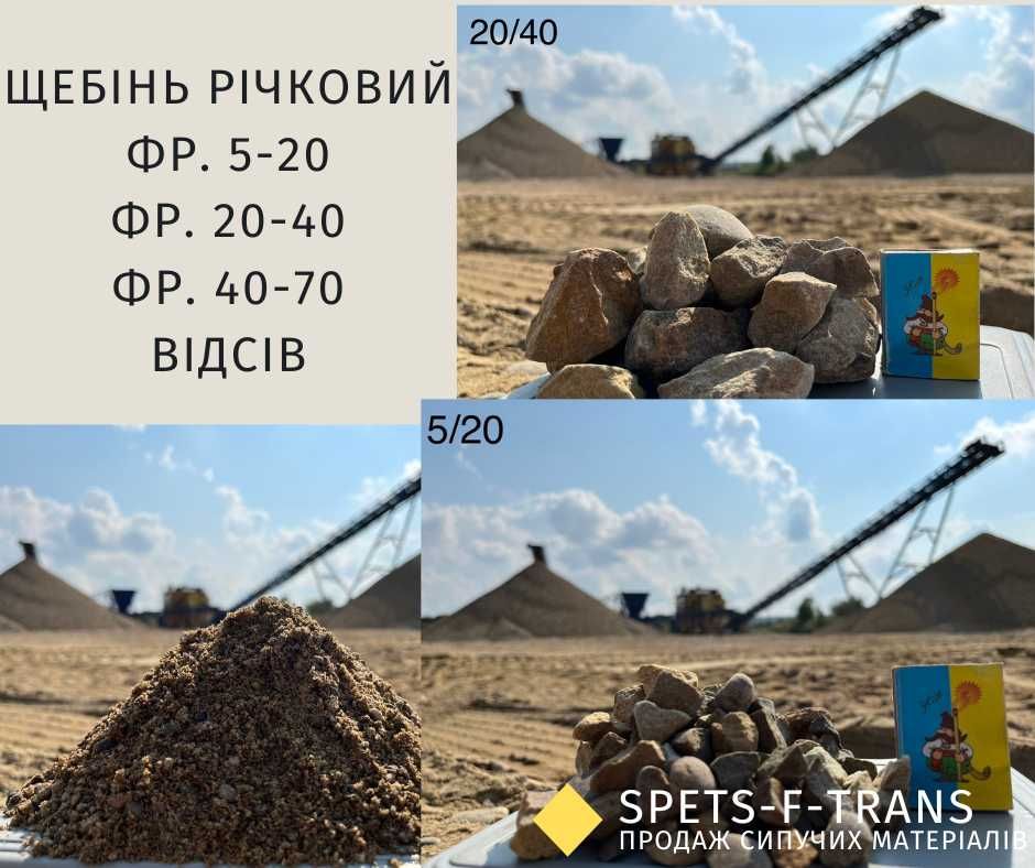 Пісок будівельний/ Камінь дроблений / Щебінь / Вапняк дроблений