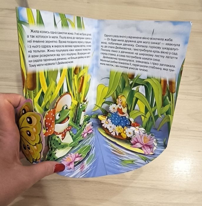 Книжка панорамка Дюймовочка