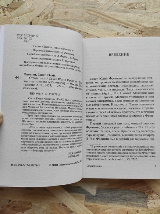 Стратегемы, Сандзин и др Письма к сыну Честерфилд
