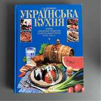 Книжка "Українська кухня" Г.О. Дубовіс