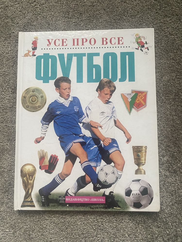 Книга про футбол