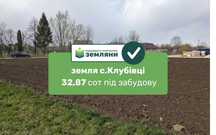 Продаж землі 32,87 сотки в с.Клубівці під забудову