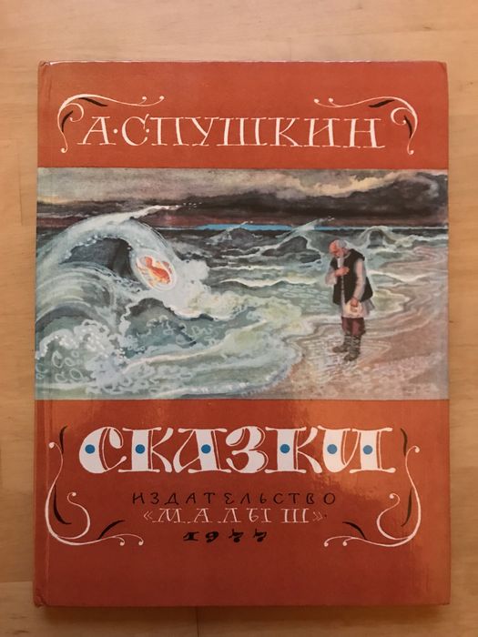 Rosyjska bajka dla dzieci