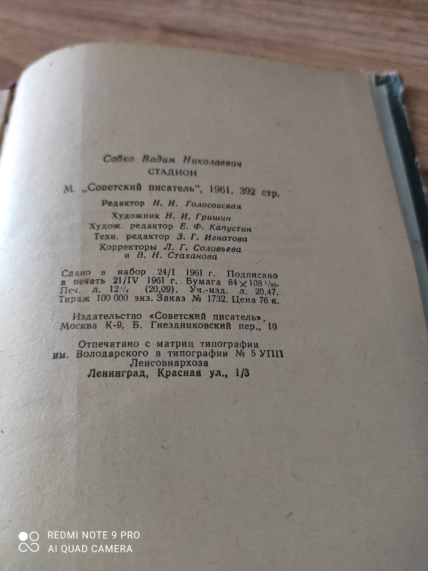 Вадим Собко "Стадион"