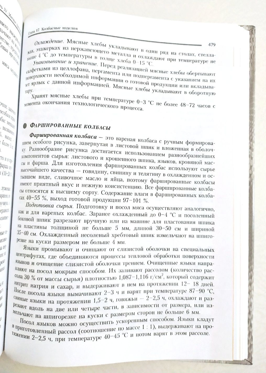 КОЛБАСЫ Технология мяса и мясных продуктов рецептуры колбасные изделия