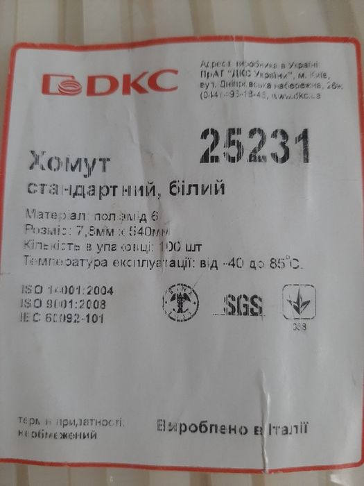 Хомут полиамид 7.8×540мм.