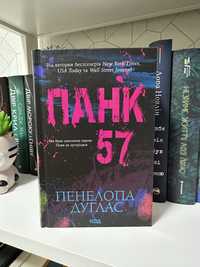 Книга Пенелопа Дуглас Панк 57