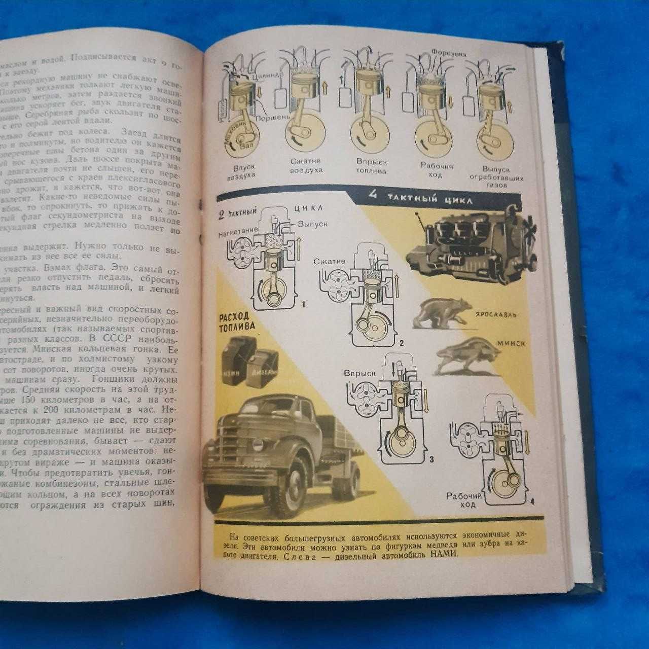 Ретро авто книга 1958 р. "Повесть об автомобиле" Ю. Долматовський
