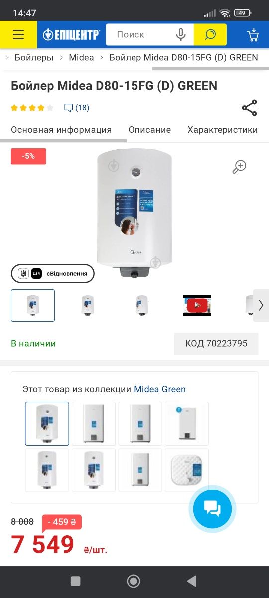 Продам бойлер на 80лт модель D80-15FG(D) Midea Green