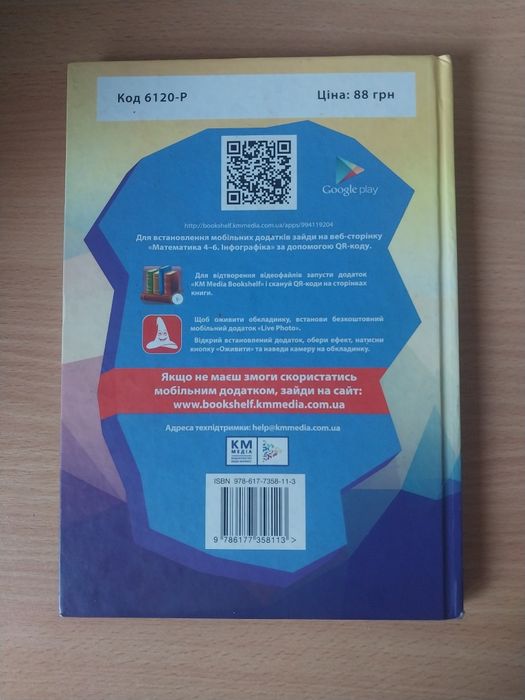 Книга "Математика 4–6. Інфографіка"