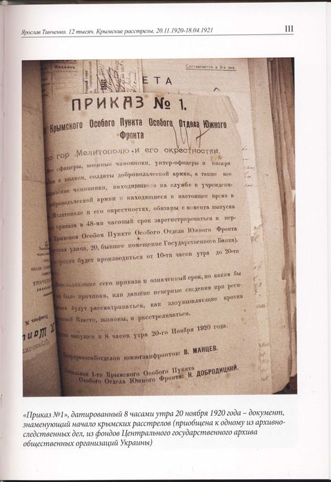 Крымские расстрелы, 2 книги