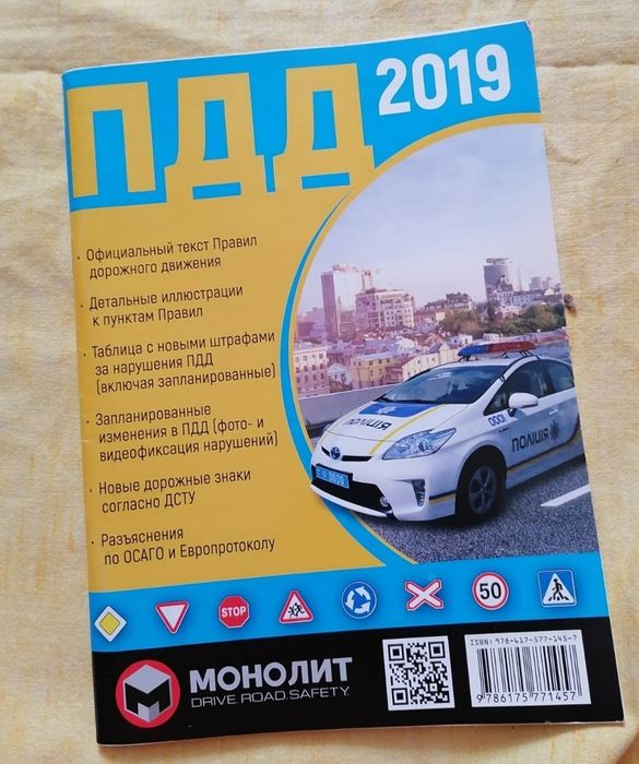 ПДР книга правила движения