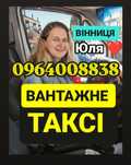 Вантажні перевезення, Грузоперевозки, Вантажне таксі, Доставка,