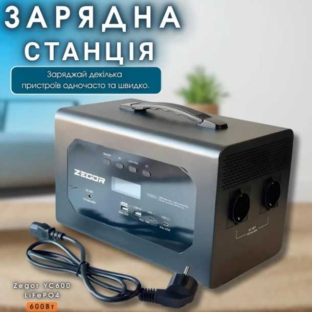 Зарядна станція 600Вт Zegor YC600 LiFePO4 для дому з функцією UPS