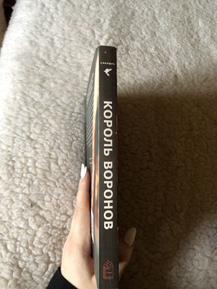 Книга «Король Воронов»