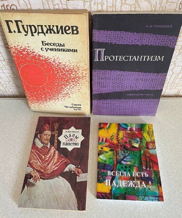 История мировых религий. Эзотерика