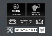 SWIFT та SEPA Перекази/Оплата за авто з США/Перекази закордон (Львів)