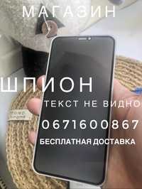 Стекло антишпион на айфон х на все айфоны 10Н 11Н 12Н 13Н 7Ш 6Ш 7+Н