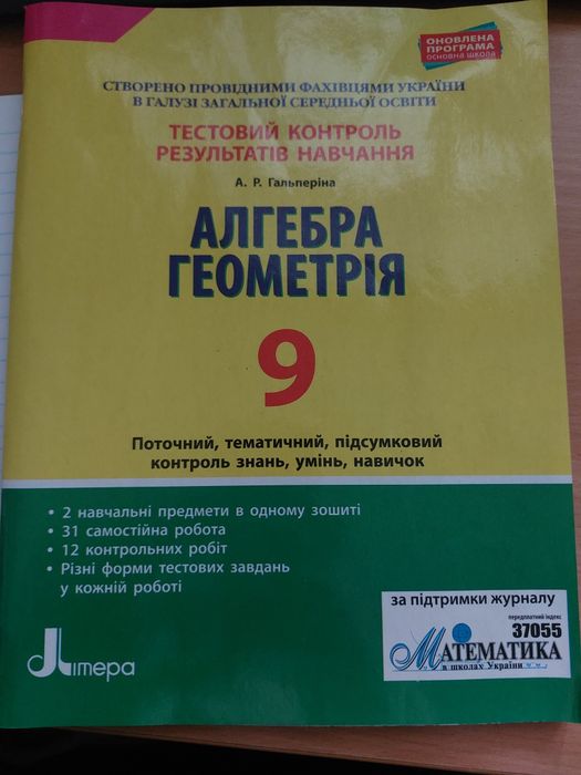 Тестовий контроль результатів навчання алгебра/геометрія 9клас