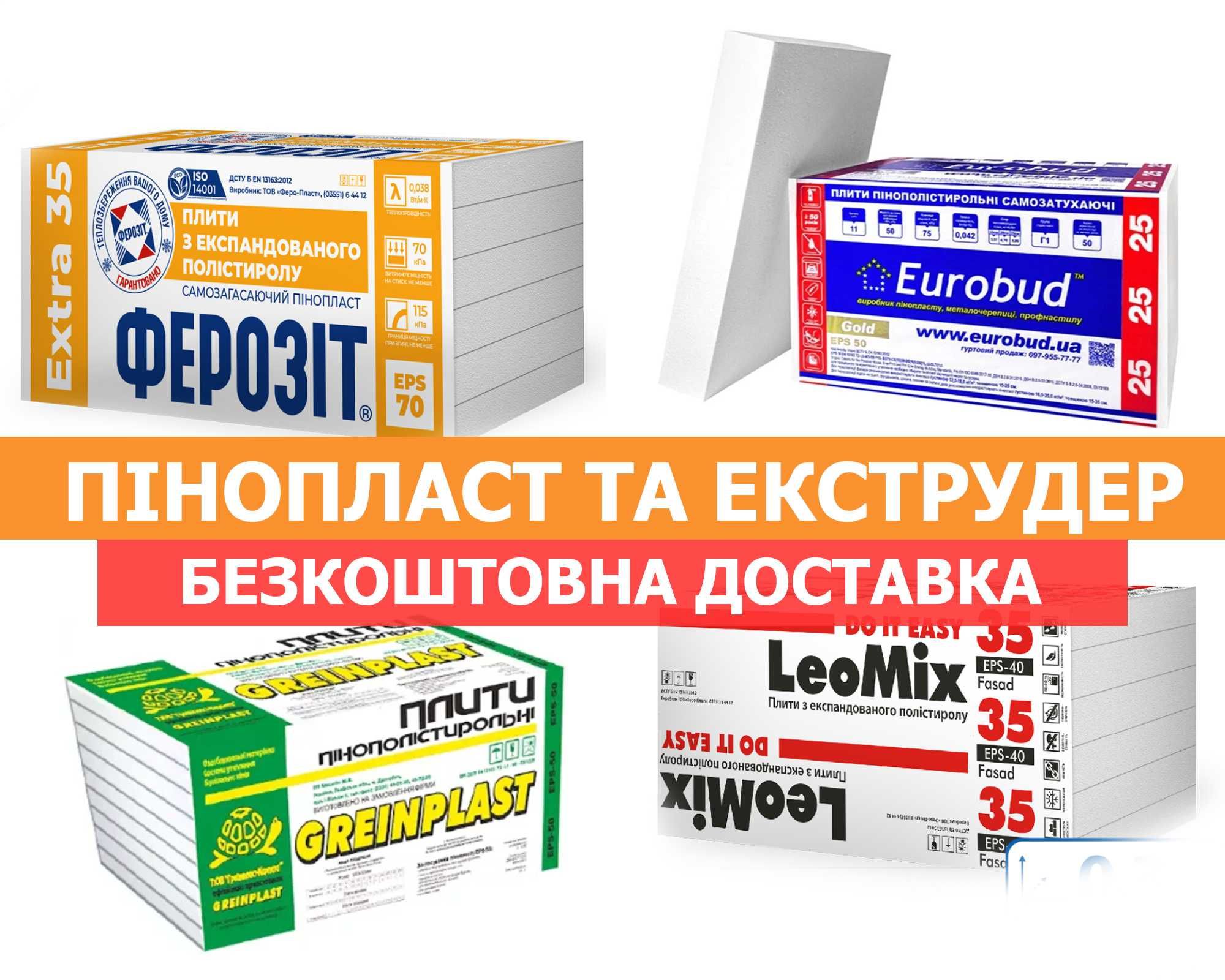 Пінопласт, екструдований пінополістирол, екструдер, утеплення фасадів