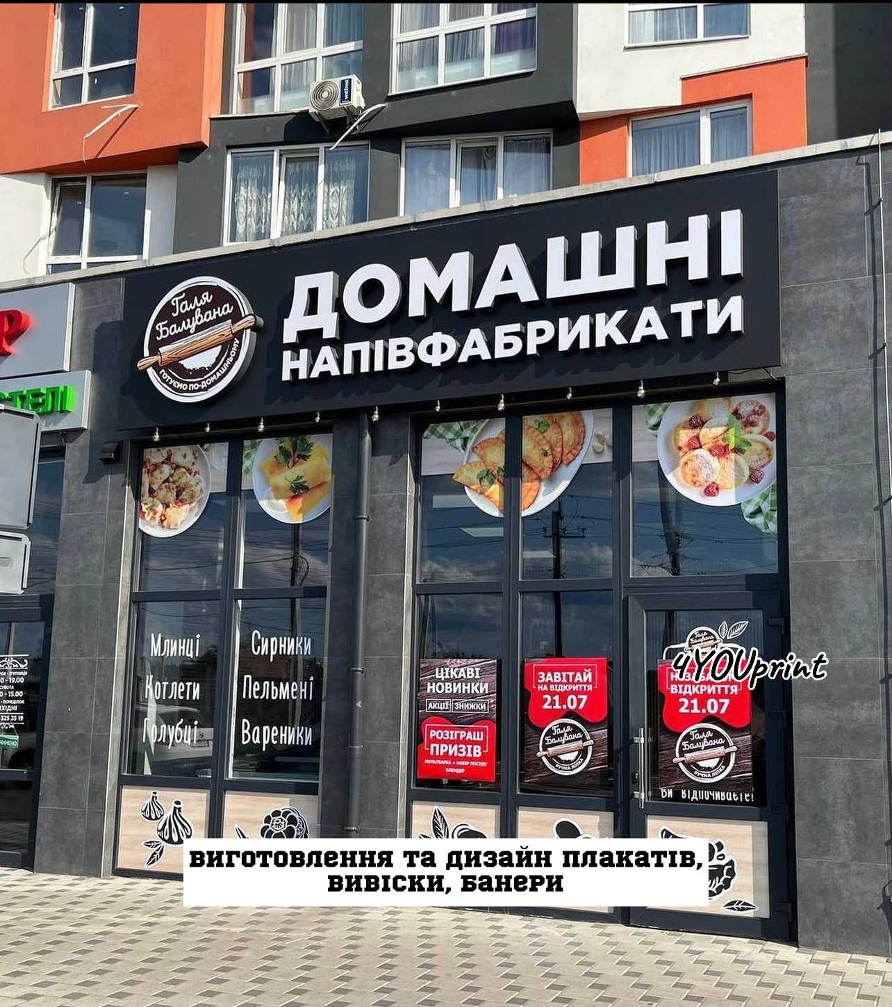 Поліграфія, Листівки, Флаєри, Наліпки, Банер, Плівка, ПВХ, візитки
