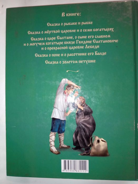 Книга 2008 г. А.С. Пушкин Сказки.