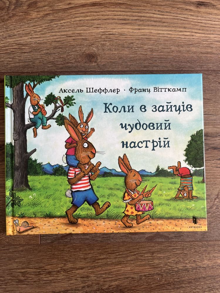 Книга Коли в зайців чудовий настрій