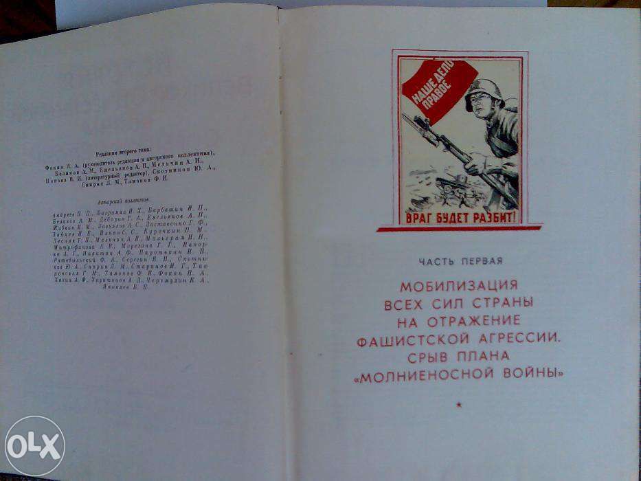 Продам книги "История Великой Отечественной войны Советского Союза"