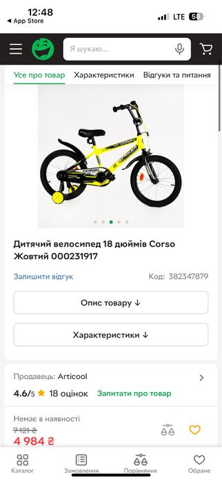 Продам велосипед для хлопчика Corso