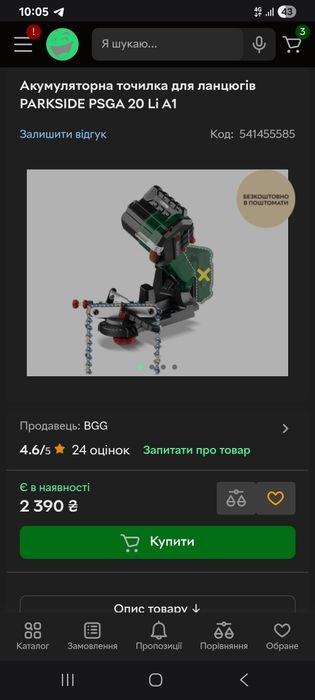 Затачной станок на аккумуляторе. Без акамулятара.