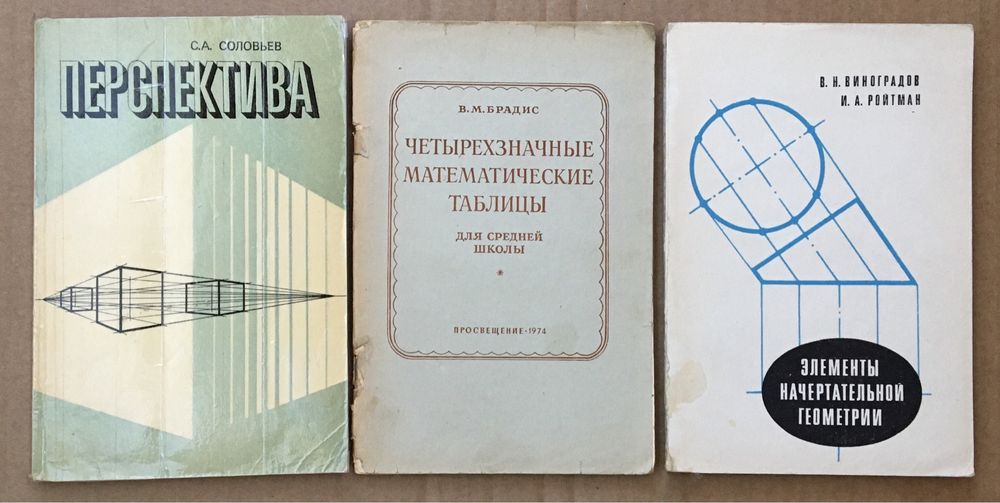 Начертательная геометрия