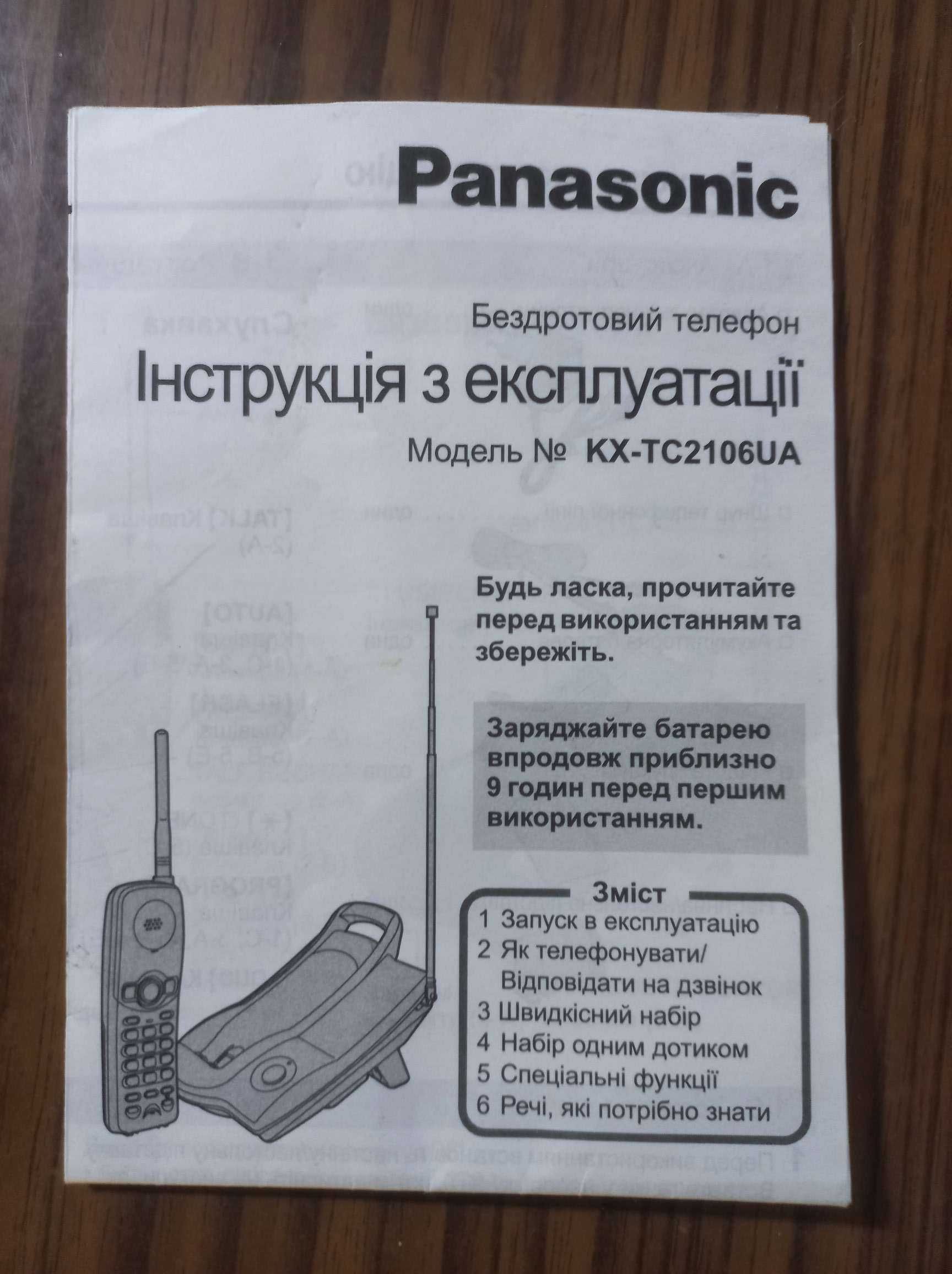 Радиотелефон "Panasonic"