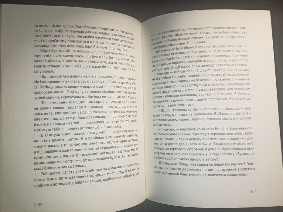 "Під скляним ковпаком" (С. Плат)