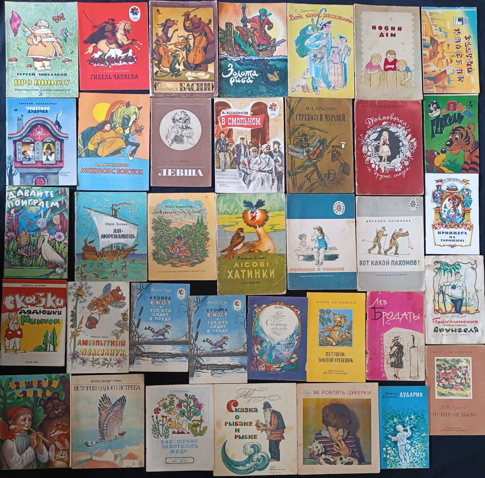 Книжки для дітей частина 65.7