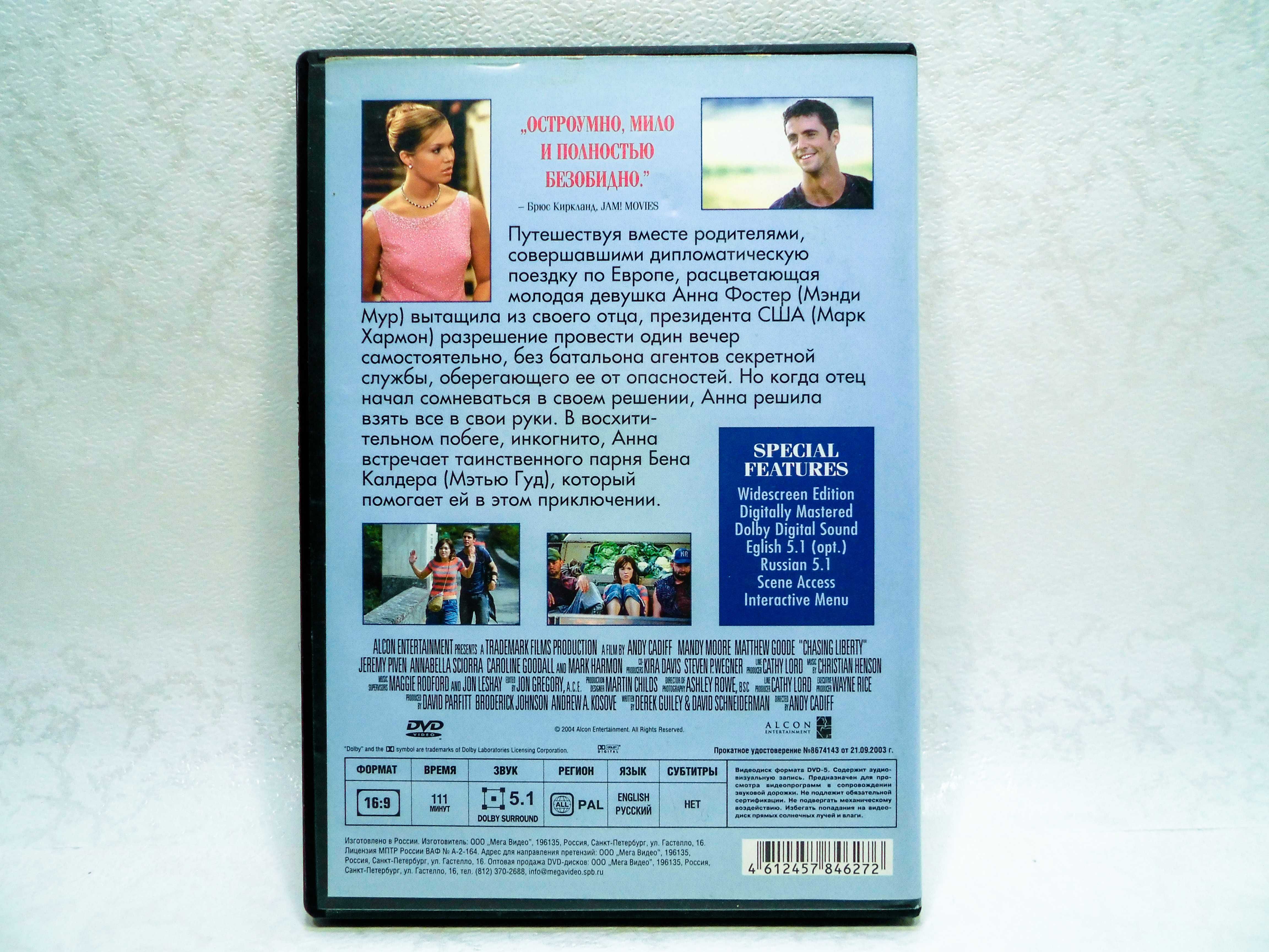 DVD диск фильм В погоне за свободой