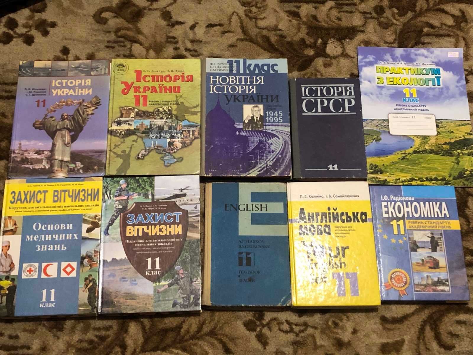 Навчальна література. 9-11 класи (ОНОВЛЕНО, липень)