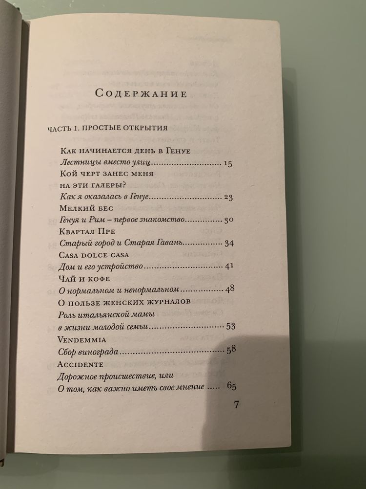 Италия глазами иностранца Наталья Осис у самого синего  моря