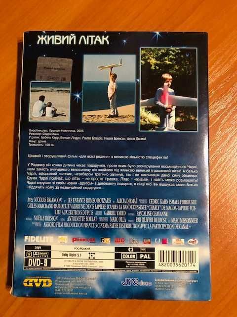 Фильм (драма) для всей семьи на DVD «Живой самолет» 2005 год