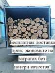 швидка безкоштовна доставка! дрова Великий вибір твердих порід