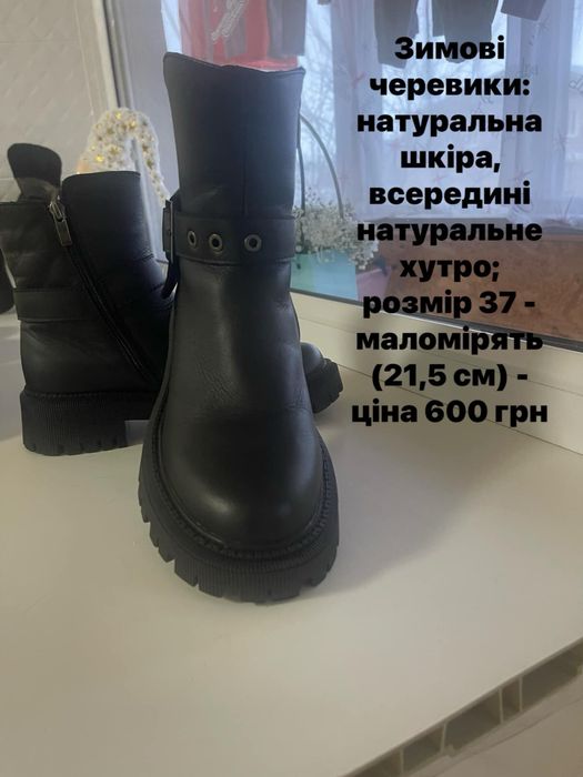 Жіночі зимові черевики та літні кросівки