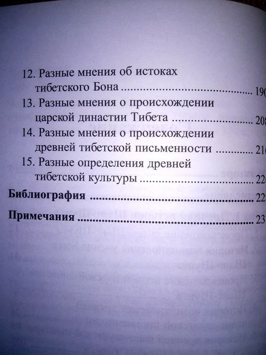 Норбу Чогьял Намкай Драгоценное Зеркало древней истории Шанг-Шунга и Т