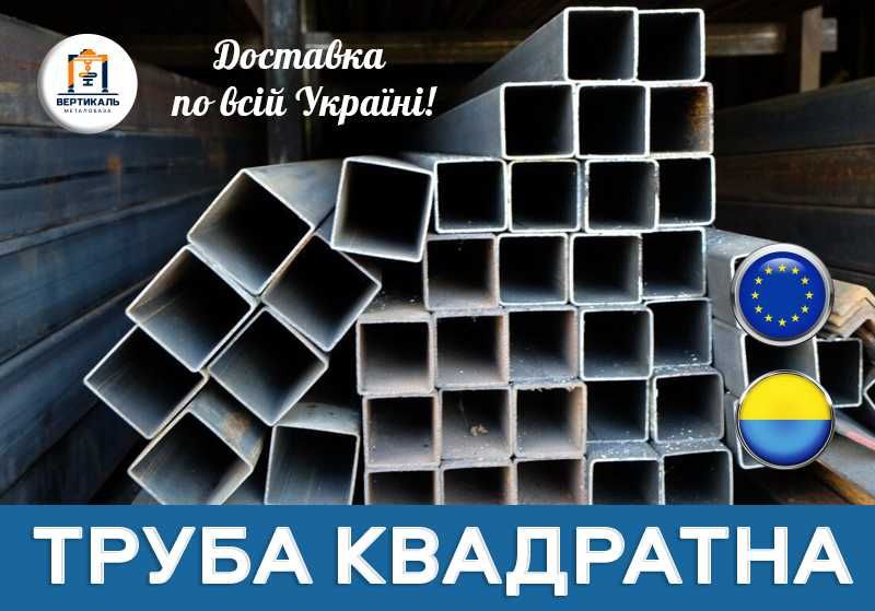 Труба квадратна 80х80х8, 100х100х8, 120х120х8, 140х140х8, 150х150х8