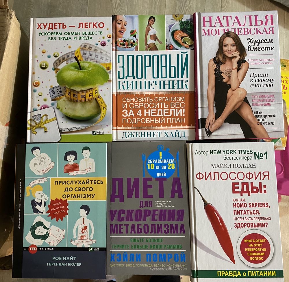 Книги по диетологии , питанию , для снижения или коррекции веса