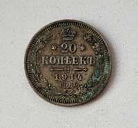 459) ROSJA CARSKA srebro - 20 Kopiejek - 1914 r. BC