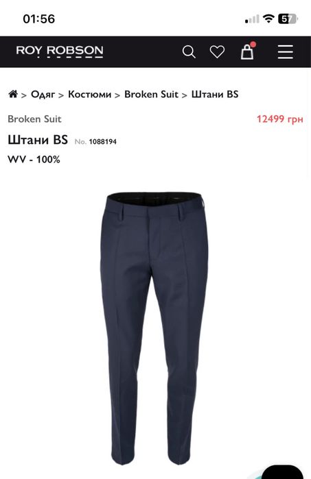 Roy Robson костюм оригінал 10/10